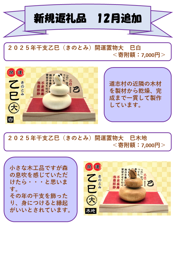 ふるさと納税 新規返礼品紹介【12月分追加】 | 道志村役場ホームページ